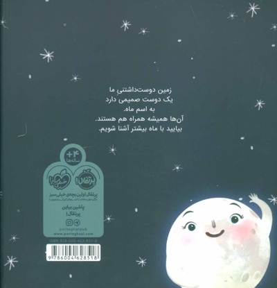 من ماه هستم